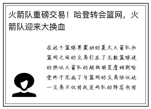 火箭队重磅交易！哈登转会篮网，火箭队迎来大换血